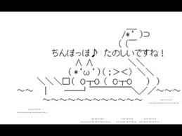 アスキーアート貼って行こう part3