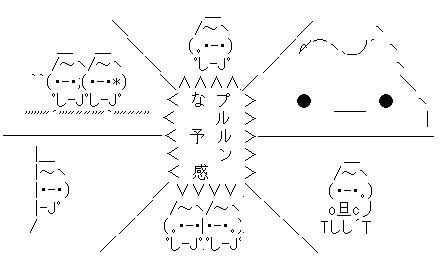 アスキーアート貼って行こう part3