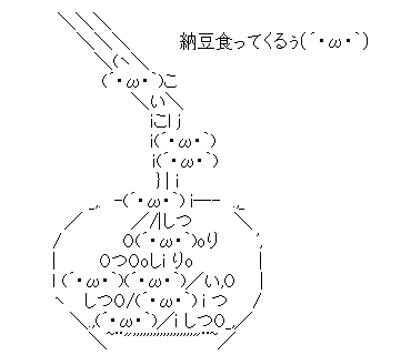 アスキーアート貼って行こう part3