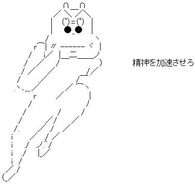 アスキーアート貼って行こう part3