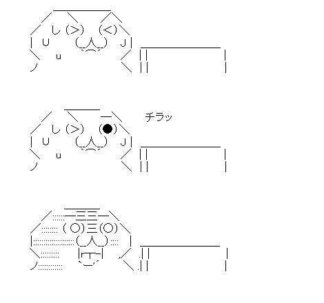 アスキーアート貼って行こう part3