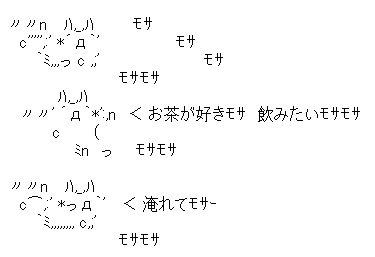 アスキーアート貼って行こう part3