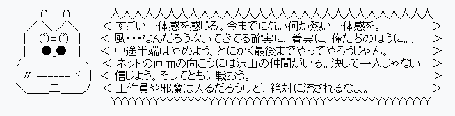アスキーアート貼って行こう part3