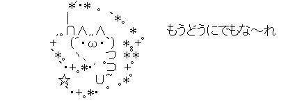アスキーアート貼って行こう part3