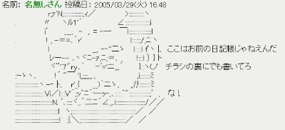 アスキーアート貼って行こう part3