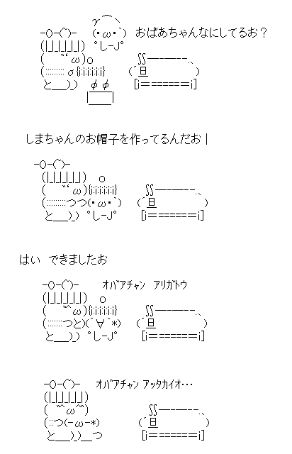 アスキーアート貼って行こう part3
