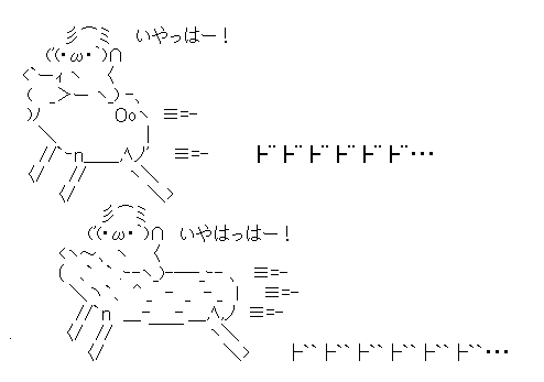アスキーアート貼って行こう part3