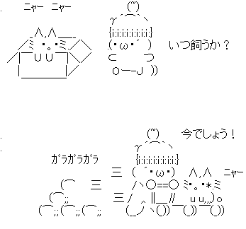 アスキーアート貼って行こう part3