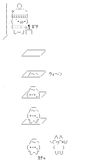 アスキーアート貼って行こう part3