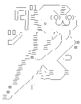 アスキーアート貼って行こう part3