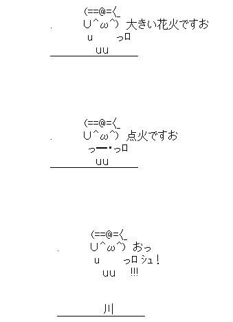 アスキーアート貼って行こう part3