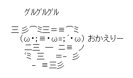 アスキーアート貼って行こう part3
