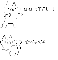 アスキーアート貼って行こう part3
