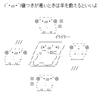 アスキーアート貼って行こう part3