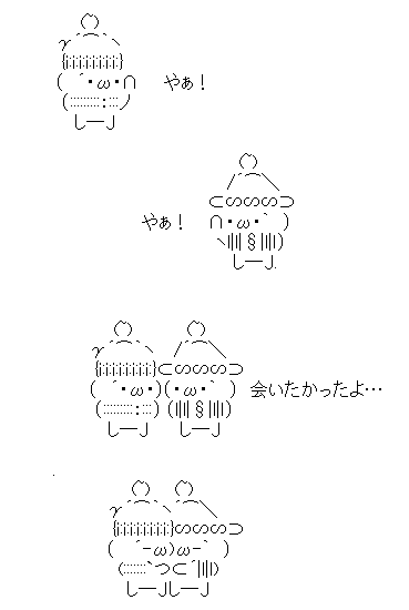 アスキーアート貼って行こう part3