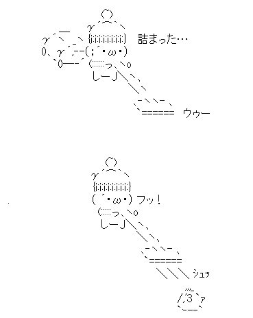 アスキーアート貼って行こう part3