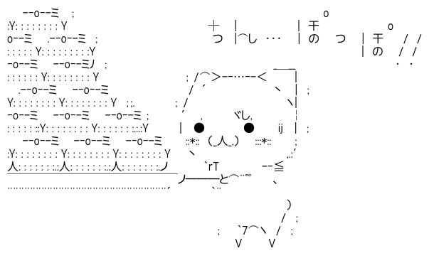 アスキーアート貼って行こう part3