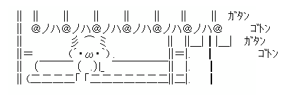 アスキーアート貼って行こう part3