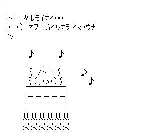 アスキーアート貼って行こう part3