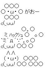 アスキーアート貼って行こう part3