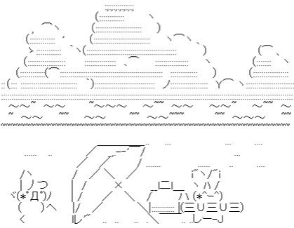 アスキーアート貼って行こう part3