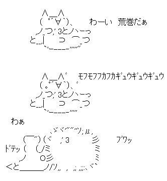 アスキーアート貼って行こう part3