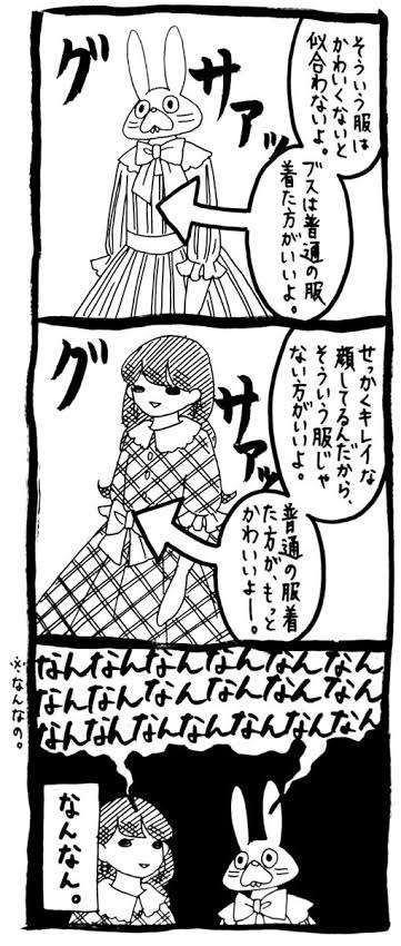 「好きな服を着ればいい」←本気で言ってる?