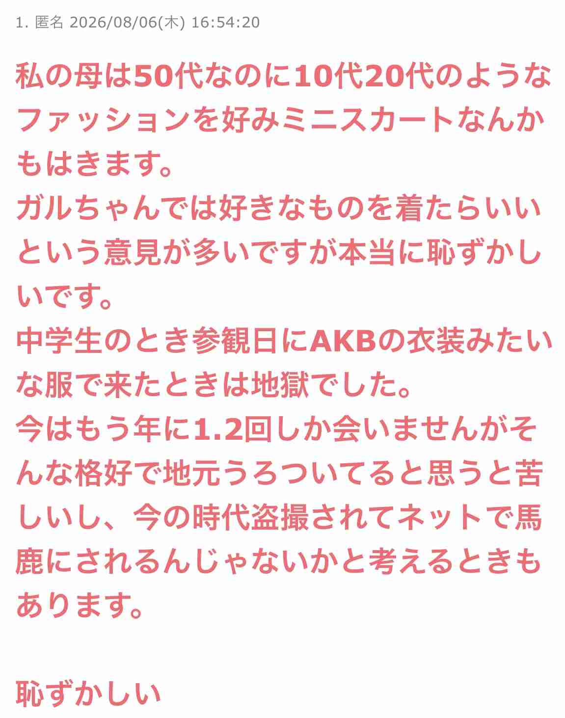 「好きな服を着ればいい」←本気で言ってる?