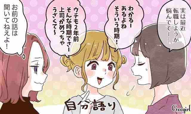 女同士の会話あるある
