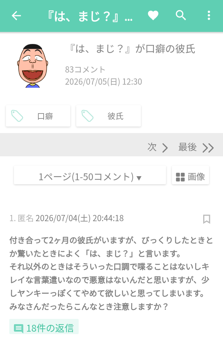 ガルちゃんやってて嫌になる時や嬉しくなる時