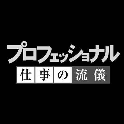 自分のことプロだなーと思う時