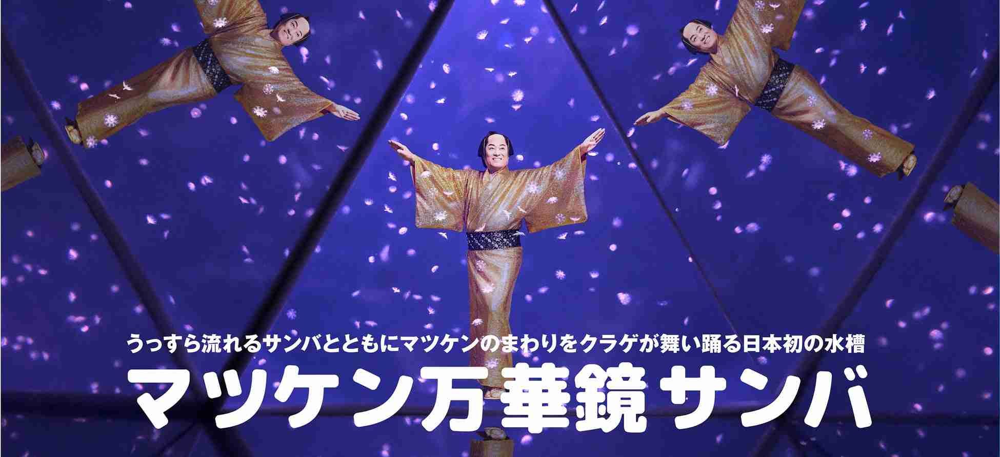 【マツケン】松平健さんについて知っている事【アンチ禁止】