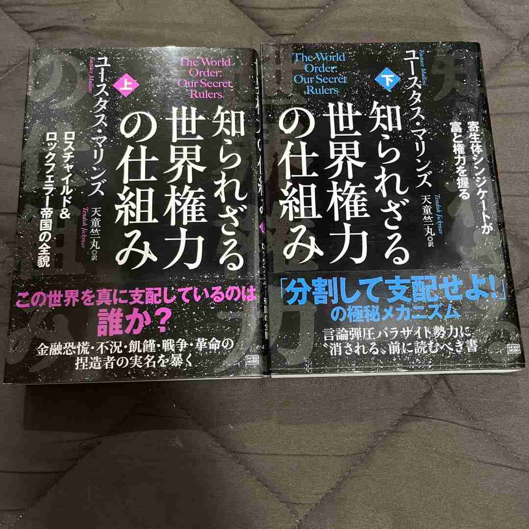 イルミナティ・陰謀論について語ろうPart49