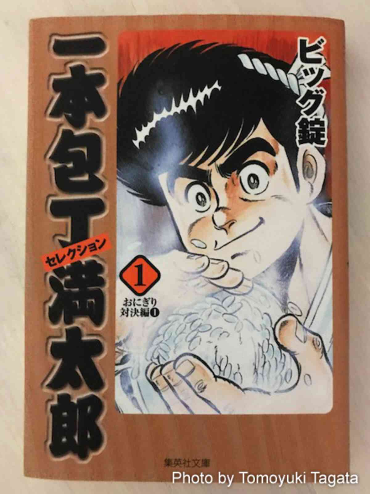 おにぎりの作り方