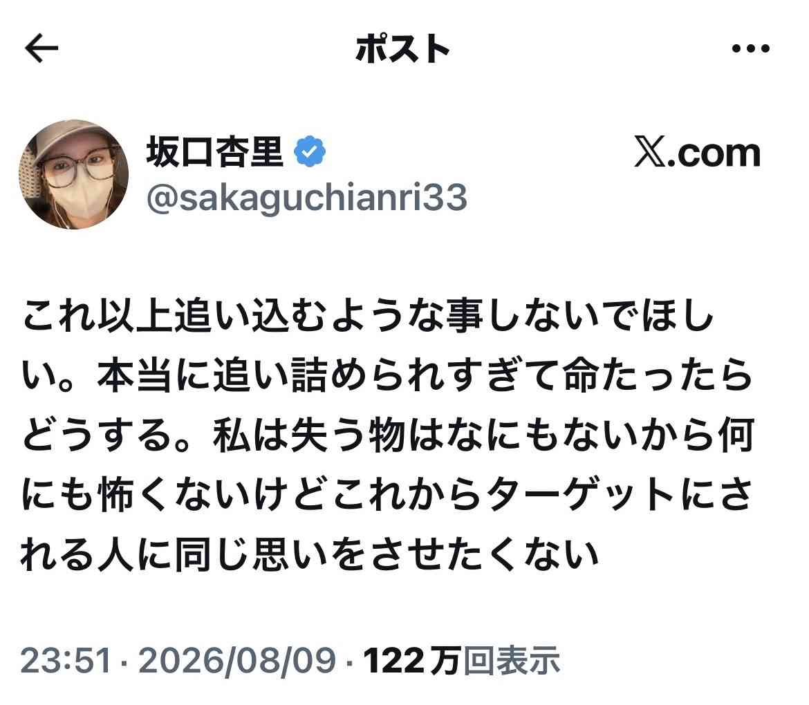 《体重は100キロ目前の激変》坂口杏里 生配信で男と抱き合い“公開キス”…万引き逮捕後もトラブル連発の“止まらぬ迷走”
