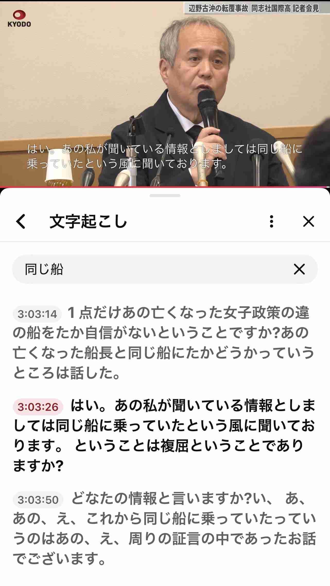 辺野古船転覆、海保が運航団体ヘリ基地反対協の関係先を家宅捜索