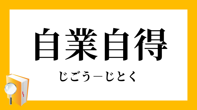 慣用句やことわざや四字熟語を駆使して会話するトピ