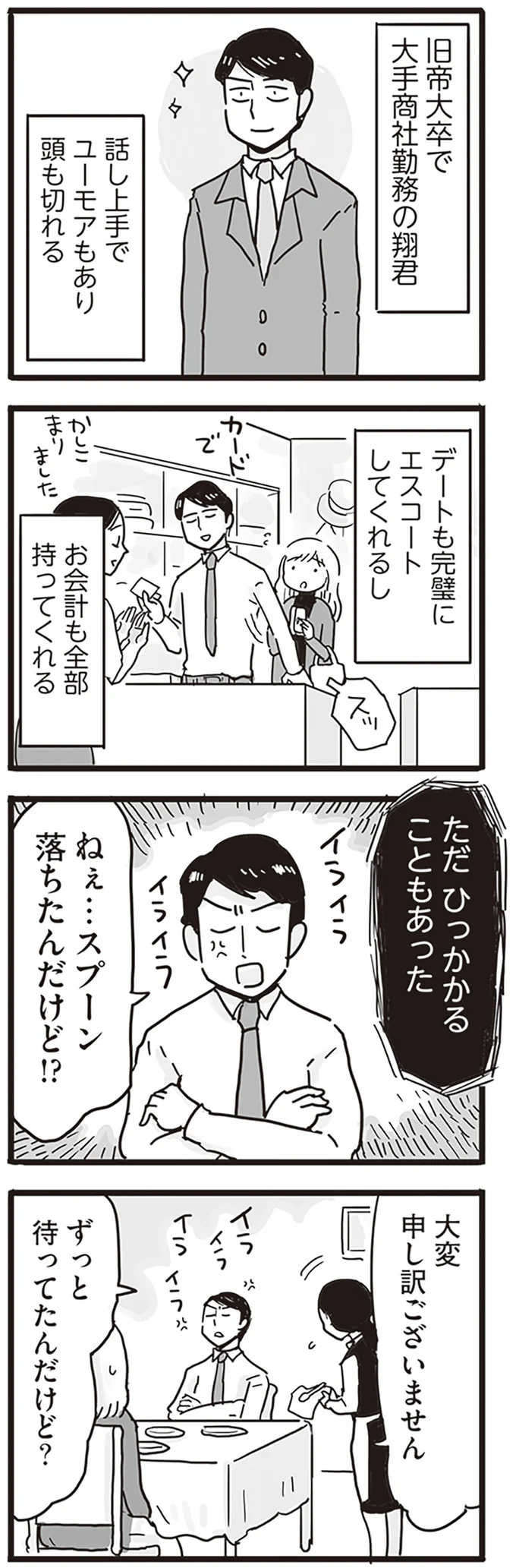 記憶に残るデート