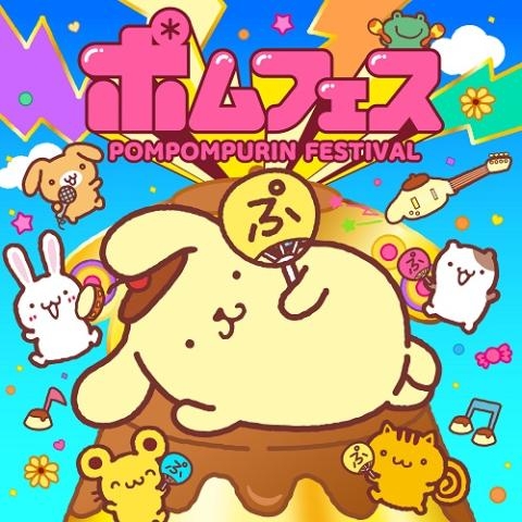 ポムポムプリン好きな方‼️
