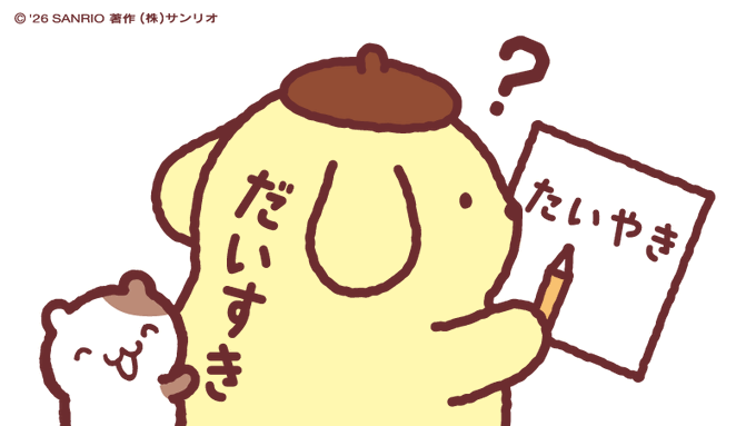 ポムポムプリン好きな方‼️