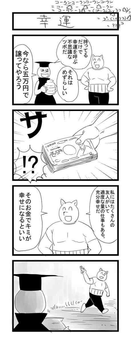 金持ちとバレる一言