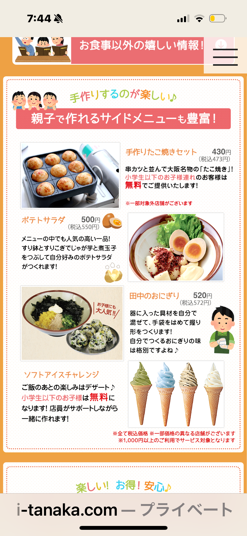 【切実】居酒屋に子供連れてこないで欲しい