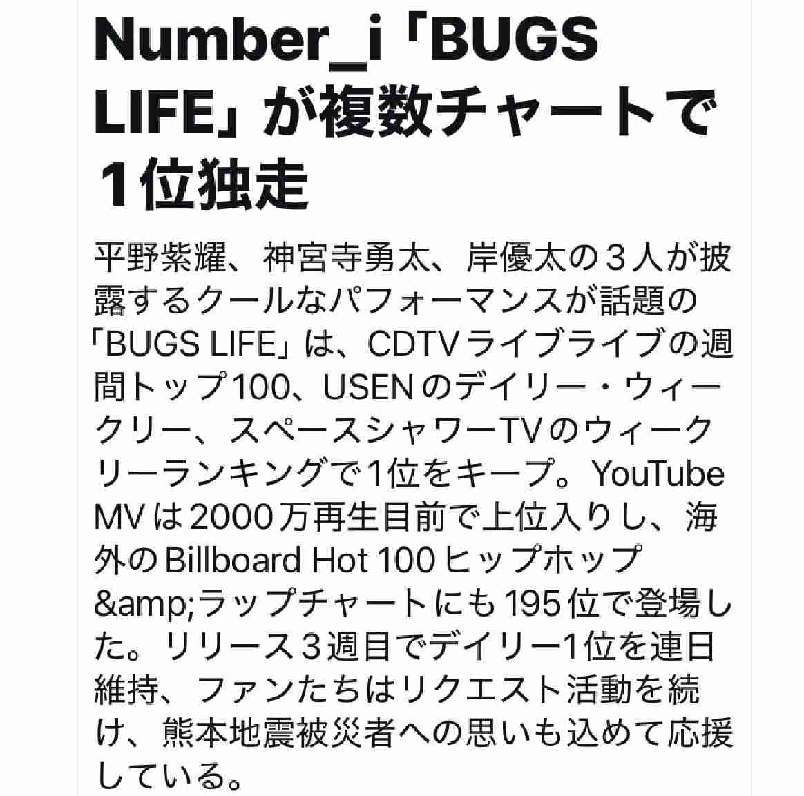 【VIP席3万超】Number_iが全席一律料金を廃止!米大手エージェント会社と契約で進む“世界標準”化