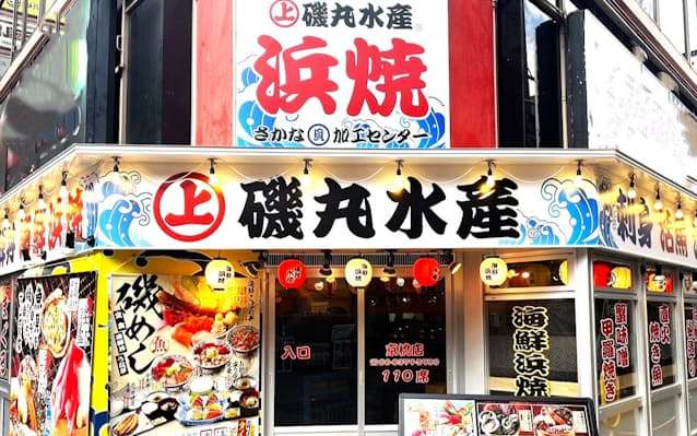 磯丸水産好きな人！
