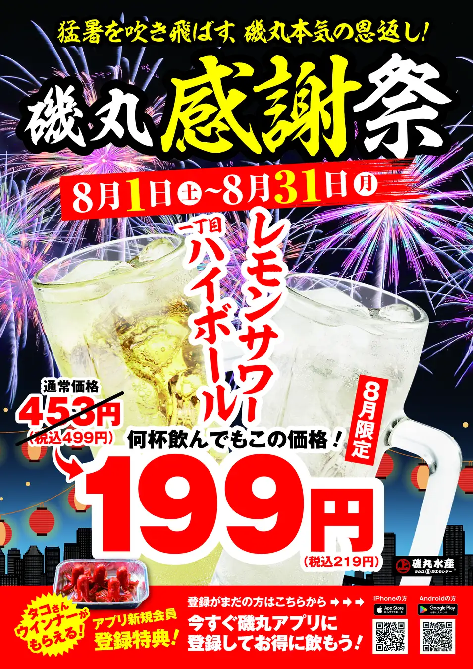 磯丸水産好きな人！