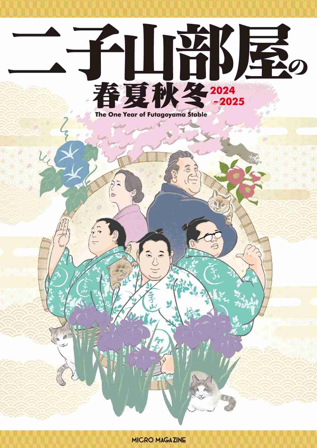 相撲の二子山部屋が好きな人!