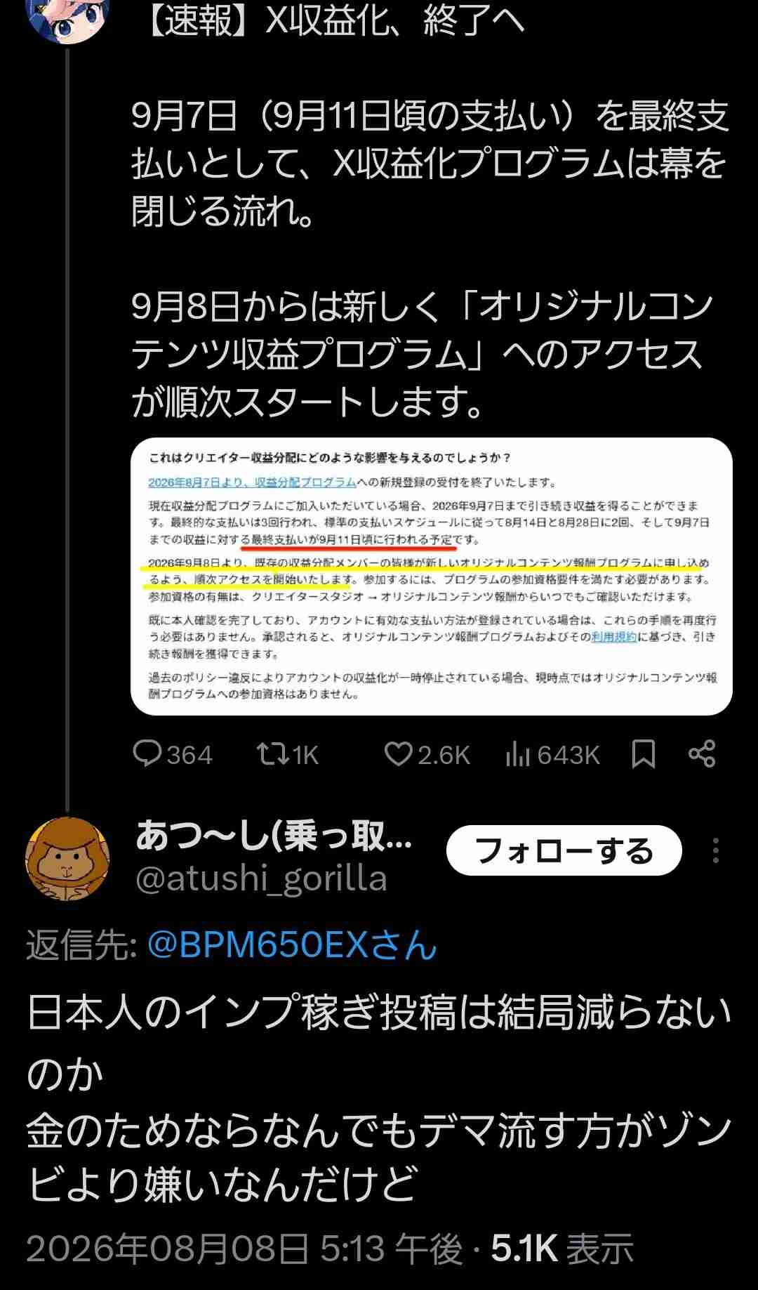 イオンモール爆発巡り遺族装う投稿拡散、投稿者「閲覧数稼ぎや承認欲求止まらなくなった」