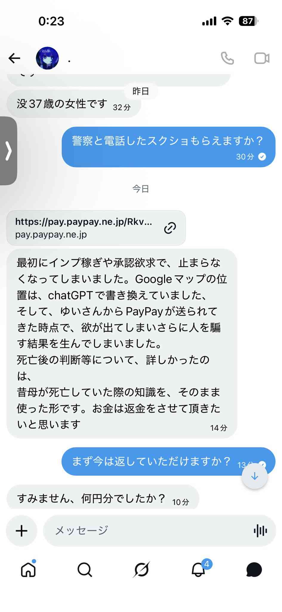 イオンモール爆発巡り遺族装う投稿拡散、投稿者「閲覧数稼ぎや承認欲求止まらなくなった」