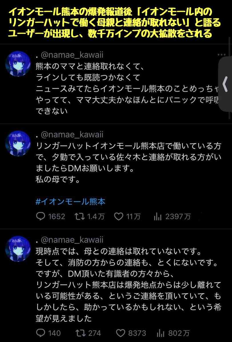 イオンモール爆発巡り遺族装う投稿拡散、投稿者「閲覧数稼ぎや承認欲求止まらなくなった」