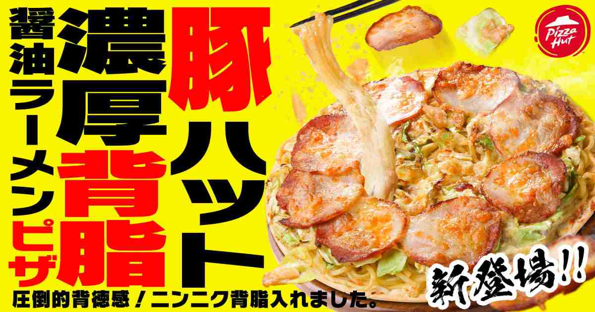 背徳飯